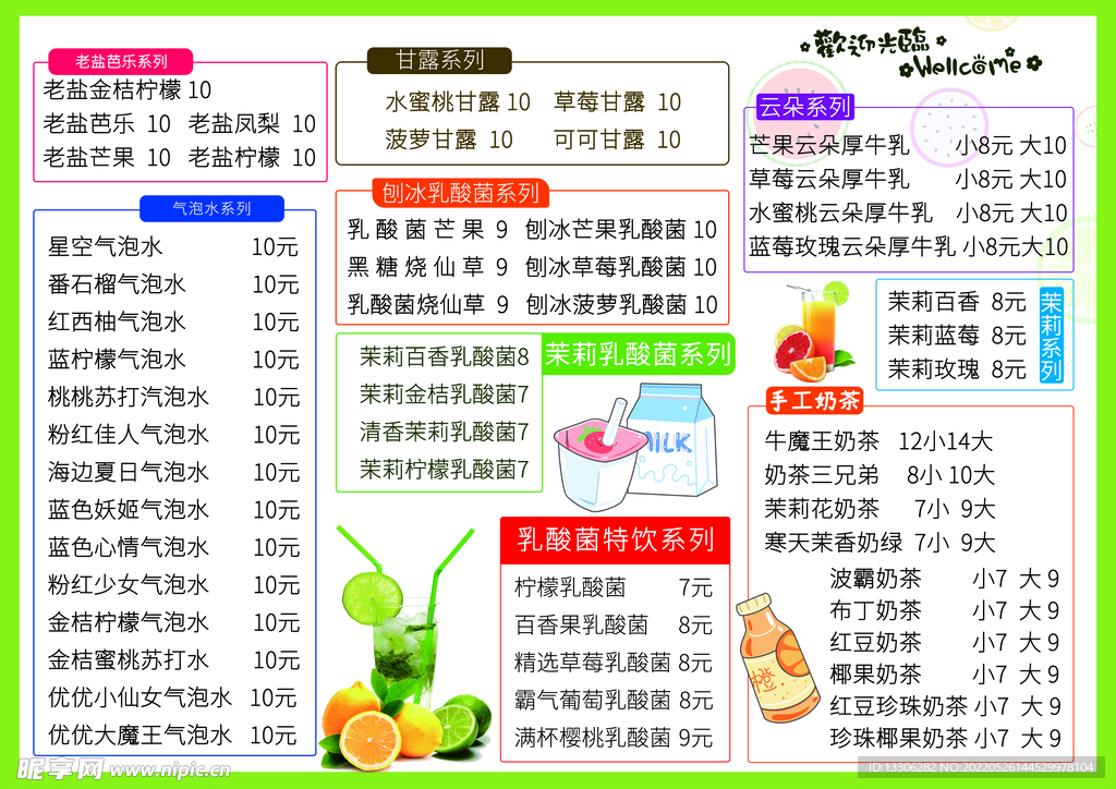 奶茶店价格表