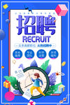招聘 