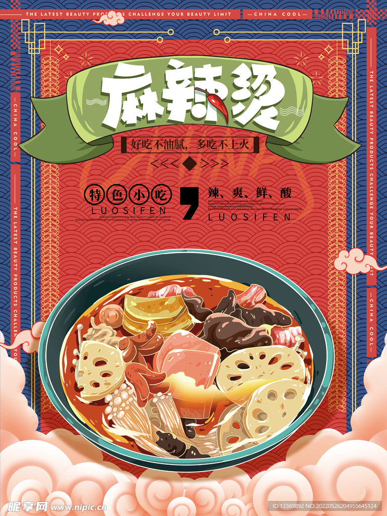 麻辣烫