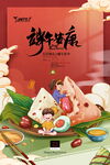 端午海报