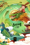 端午海报