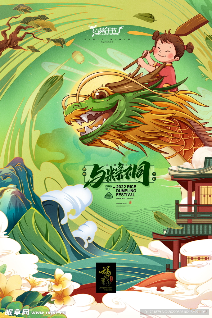 端午海报