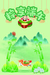 端午海报