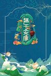 端午海报