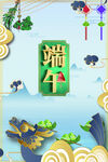 端午海报