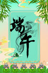 端午海报