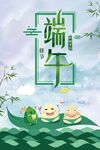 端午海报
