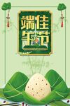 端午海报