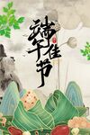端午海报