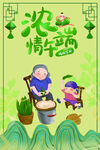 端午海报