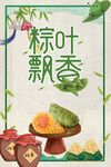端午海报