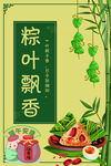 端午海报