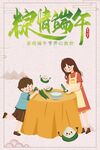 端午海报