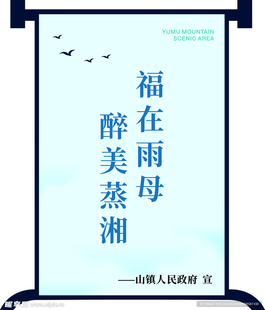 景区屏风