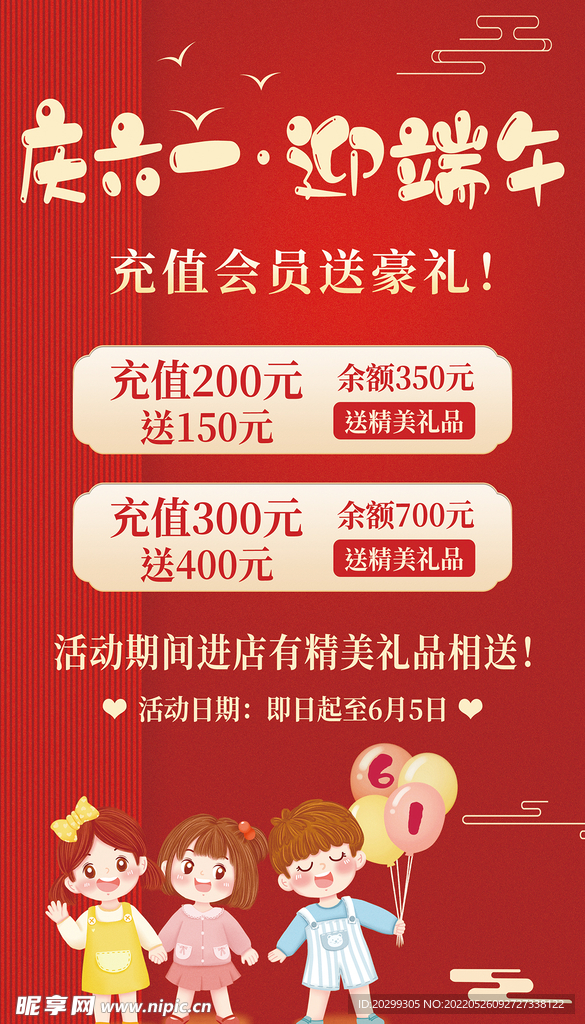 六一卡通儿童海报