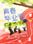 青春毕业季