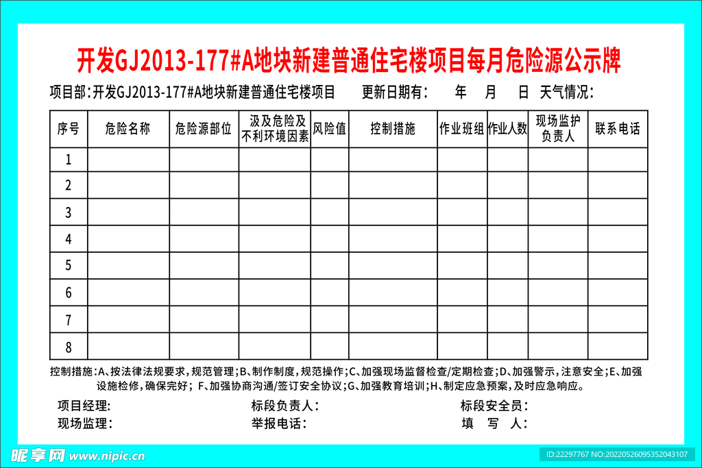 危险源公示牌 开发住宅项目