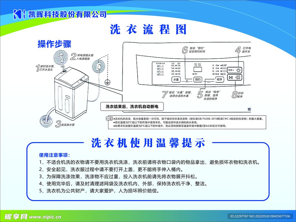 洗衣流程图 使用温馨提示