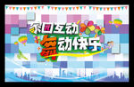 活动背景