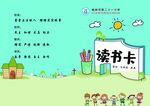 读书卡封面