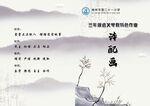 诗配画封面