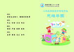 思维导图封面