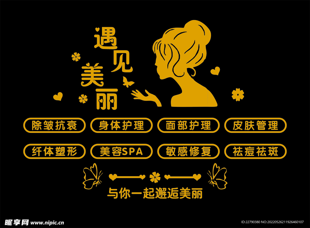 美容背景墙