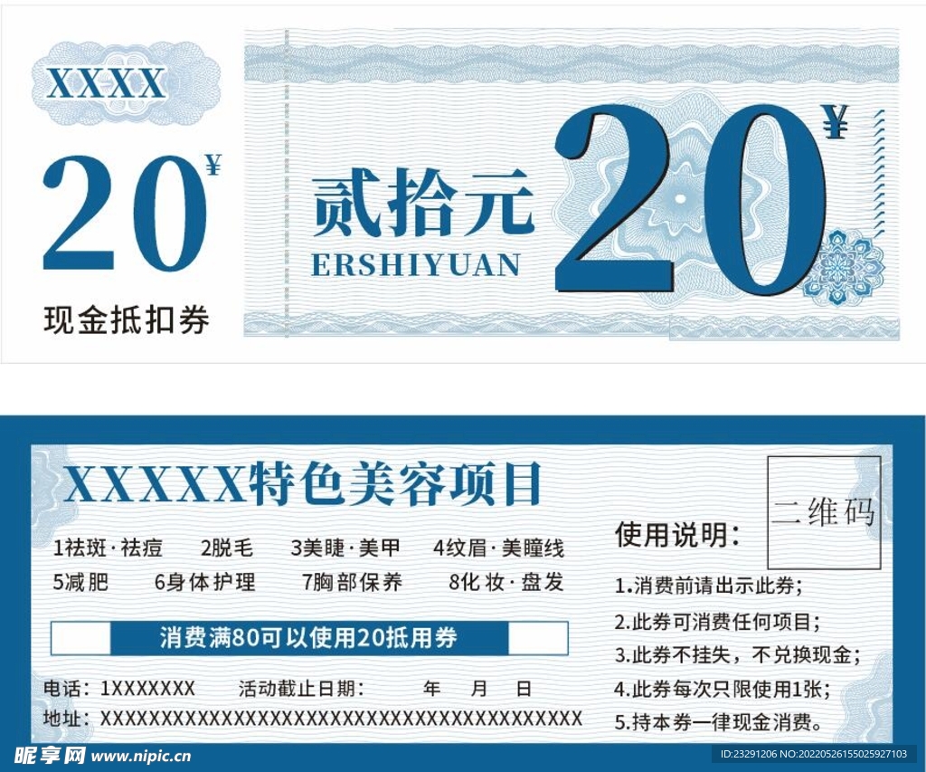 美容现金券