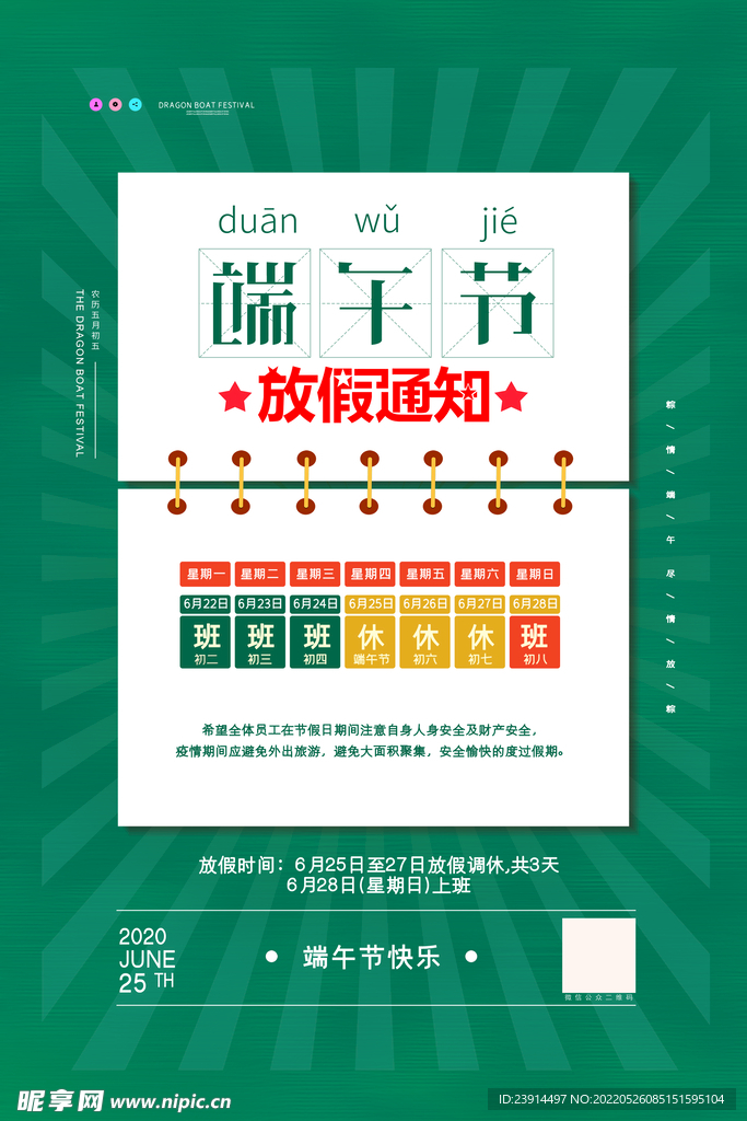 端午节放假通知