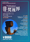 贵州梵净山旅游海报设计
