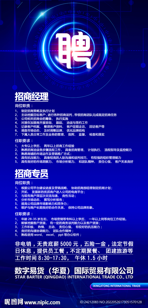 招聘 招兵买马 诚聘英才