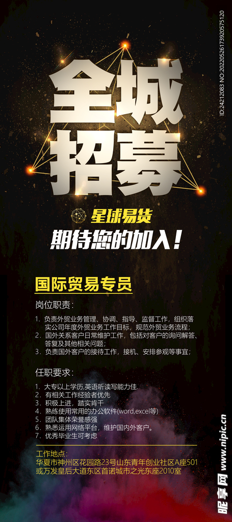 招聘 全城招募 招贤纳士