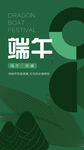 端午节海报