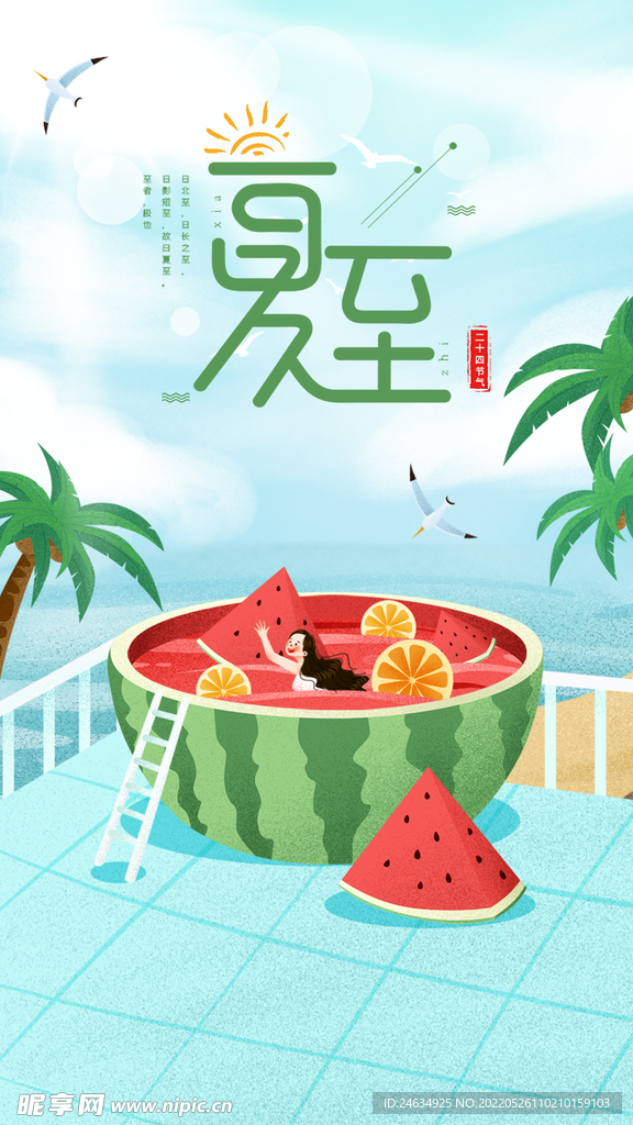 夏至节气海报