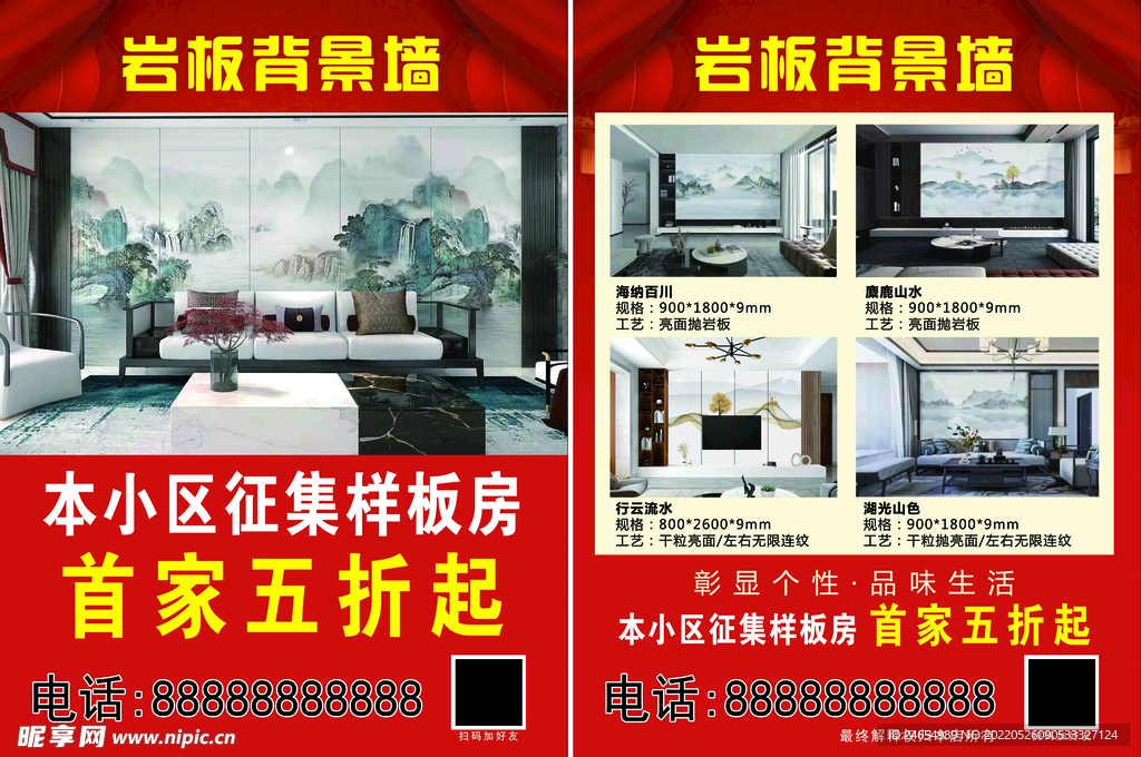 岩板背景墙单页