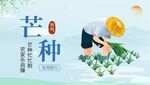 芒种