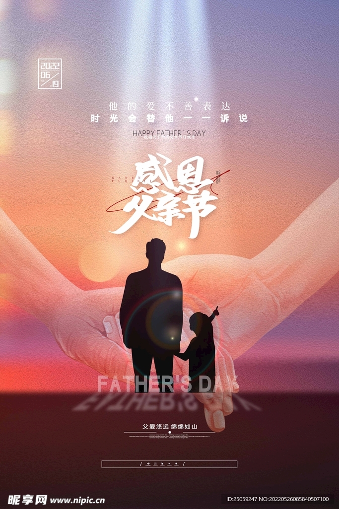 父亲节