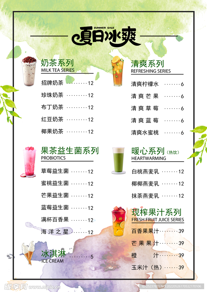 奶茶菜单