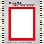 琴行海报