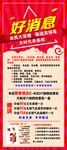 好消息展架