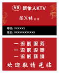 KTV红色名片