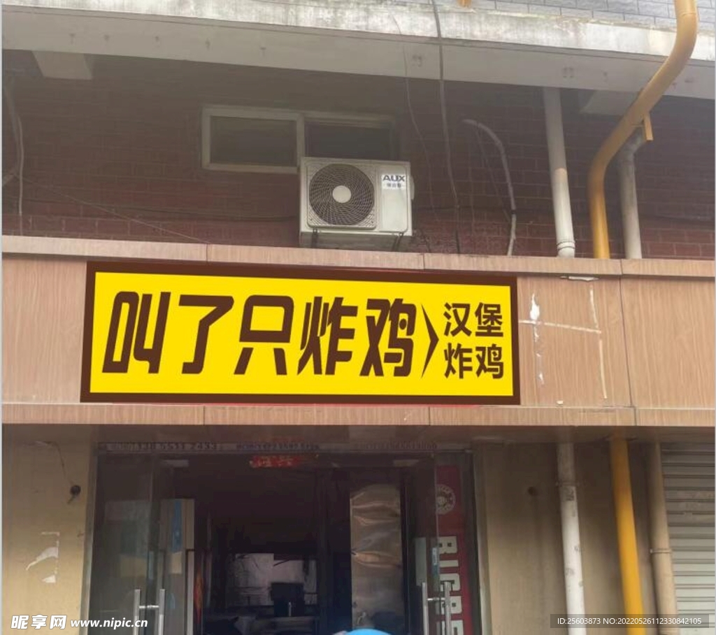 炸鸡门头叫了只鸡
