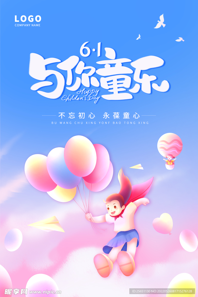 儿童节 