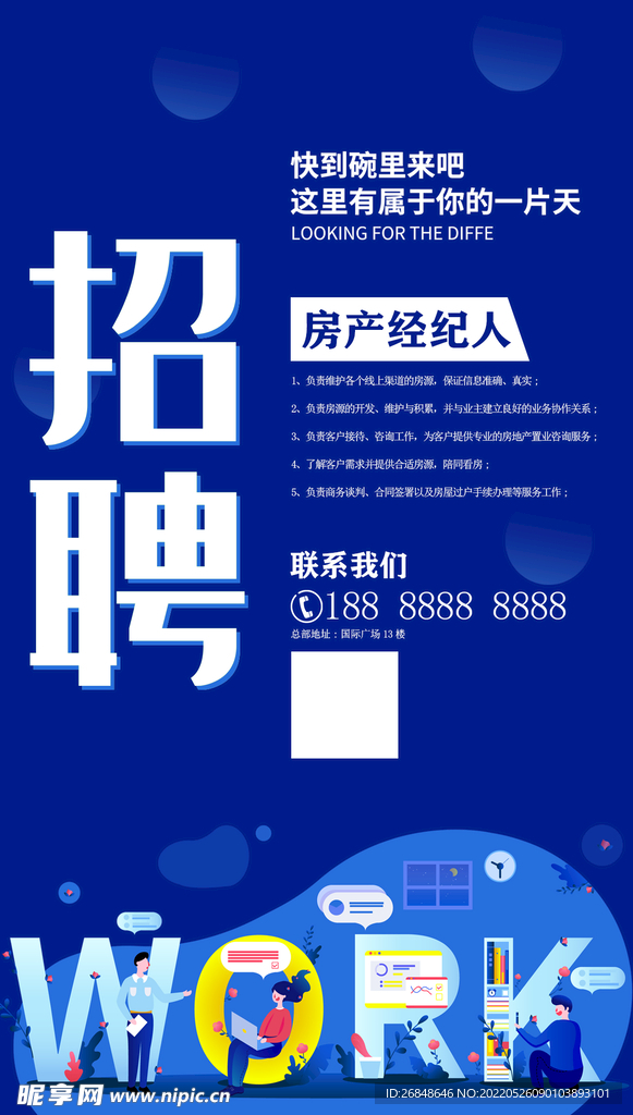招聘
