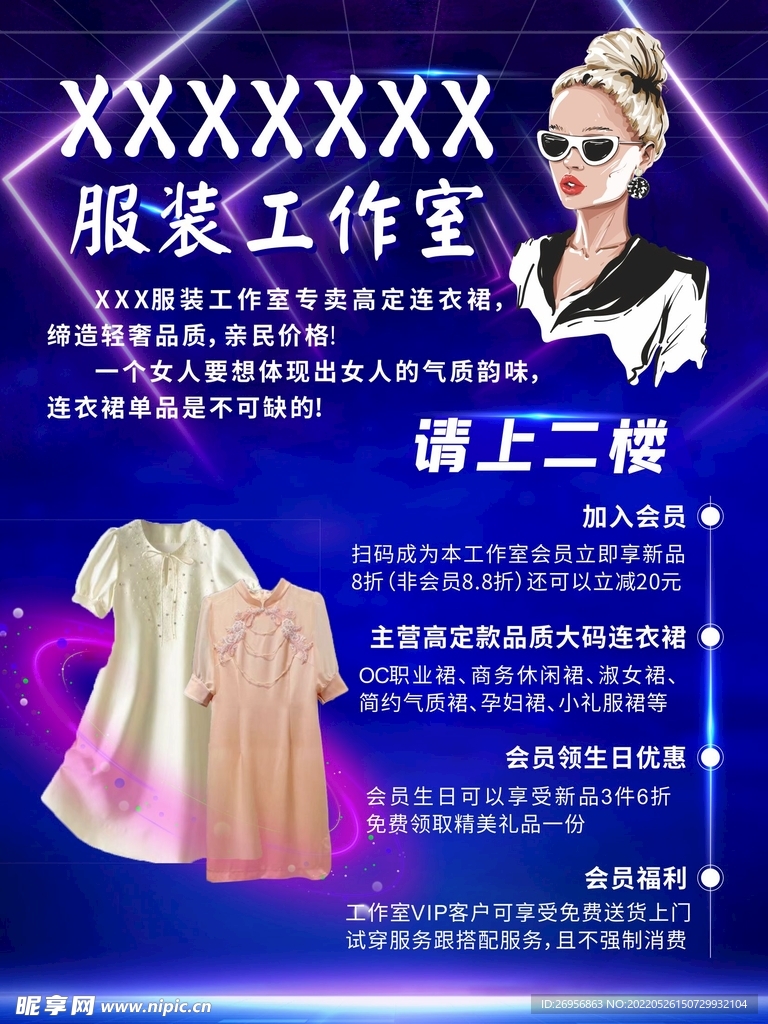 服装