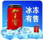 加多宝冰箱贴
