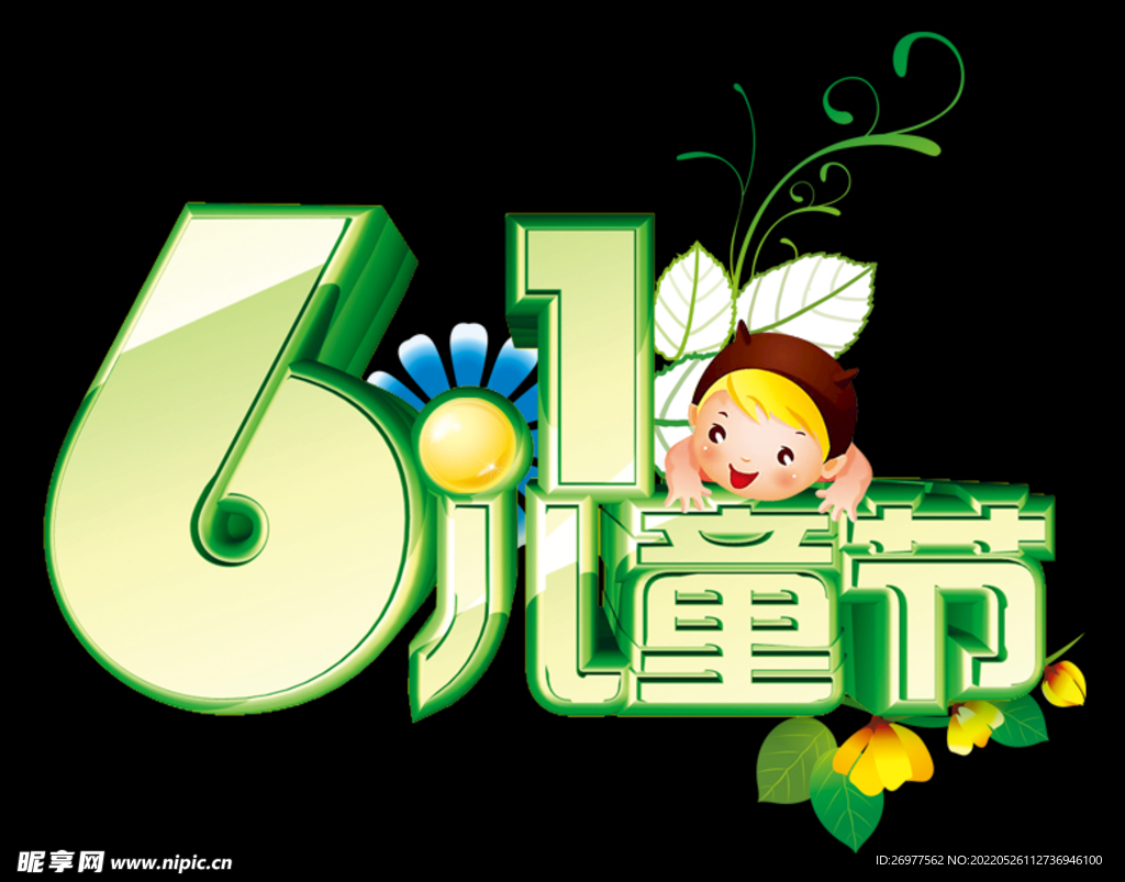 61儿童节 