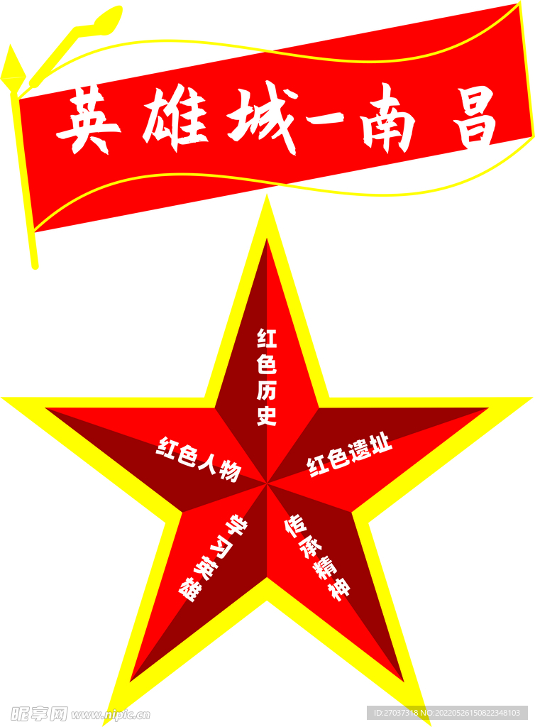 立体五星