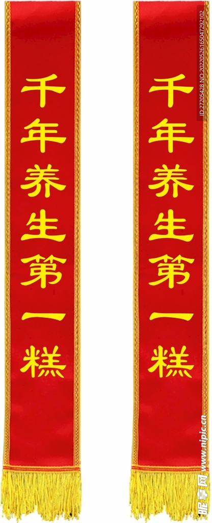 绶带