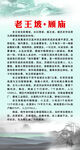 老王坡顾庙 中国风宣传栏 